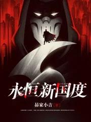 一念永恒新一任冥皇是谁