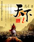 天下秀再生医学携手清华