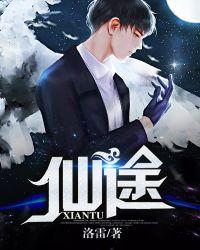 仙途by银清