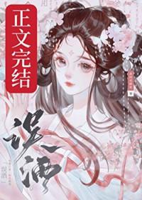 误酒 番外