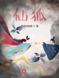 侠女的悲哀 蓝眼仙狐