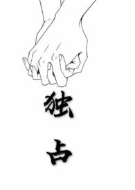 独占(1v1兄妹)全文阅读_仙女殿下