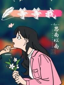 等等我我还没有上车的表情包