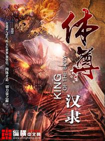 体尊雷罡修炼等级划分