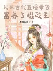 我在古代养崽崽沈娴