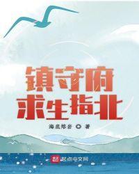 镇守府求生指北  无广告