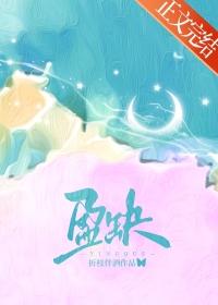 相互以为是彼此的盈缺