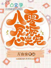 八零反派掌心宠全文