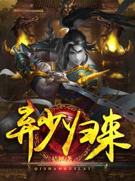 仙君重生之都市赘玄