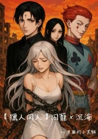 囚笼狼人攻