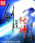 剑道独神从天道酬勤开始