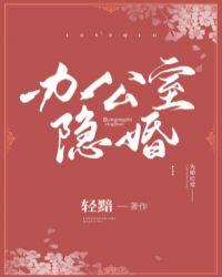 办公室隐婚bl