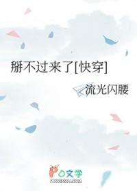 掰不弯?那算了