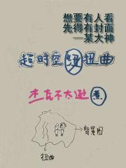 仙境传说扭曲的超时空