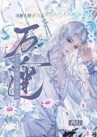 万人迷今天崩人设了吗1