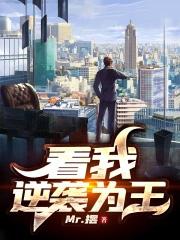 逆袭为妃免费阅读