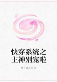 快穿之主神系统