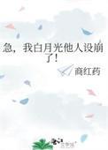 白月光他人设崩掉了