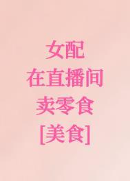 女配在上(穿书)