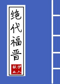 清穿福晋独宠文