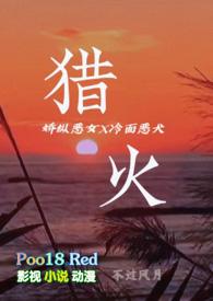 猎火大小姐x恶犬港风h
