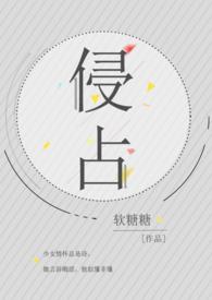 侵占(H)沉姝曼