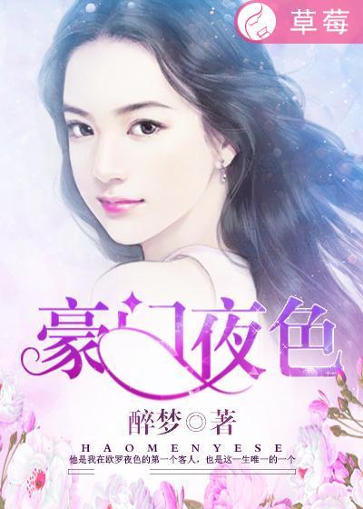 豪门夜宴