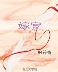 嫁宦官 李清懿