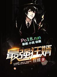 最强狂婿免费阅读