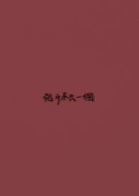 凶手不只一个(全版本)剧情介绍