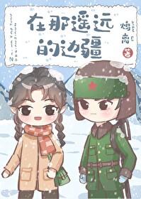 在那遥远的地方宣传片