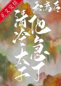 我被太子娇养了