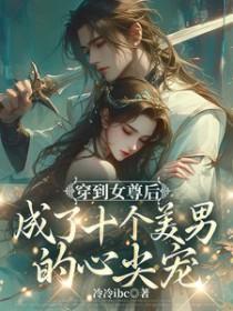 女尊苍鸾珏最后怎么样了