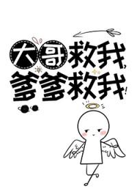 爹爹救我!神仙老虎