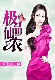 极品仙农混乡村