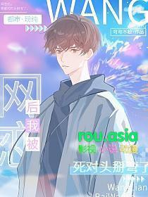 我的网恋对象是我死对头