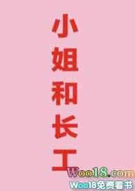 小姐和长工偷情电视剧
