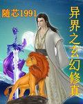 异界之玄修