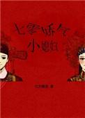七零娇气小媳妇TXT