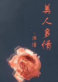 美人多zhifnw