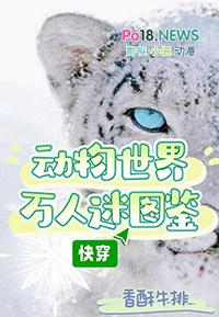 动物世界全部动物