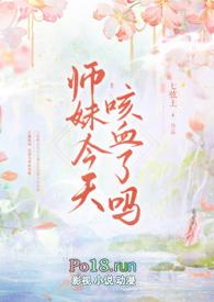 小师妹今天也没有掉马