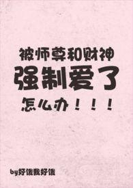 被师尊搂在怀里