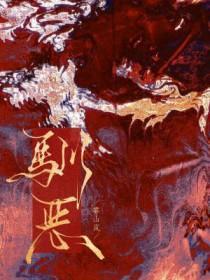 驯恶狗