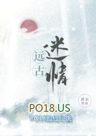 远古迷情淡依