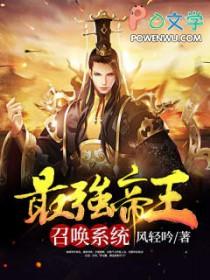 最强帝皇召唤系统秦君女人