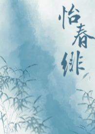 怡春院2019手机版