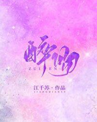 醉吻前任亲姐姐gl笔趣阁