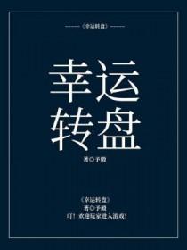 幸运转盘英语