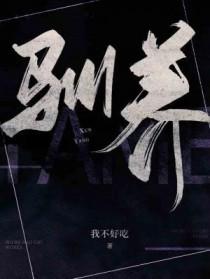 驯养繁殖许可证需要什么条件